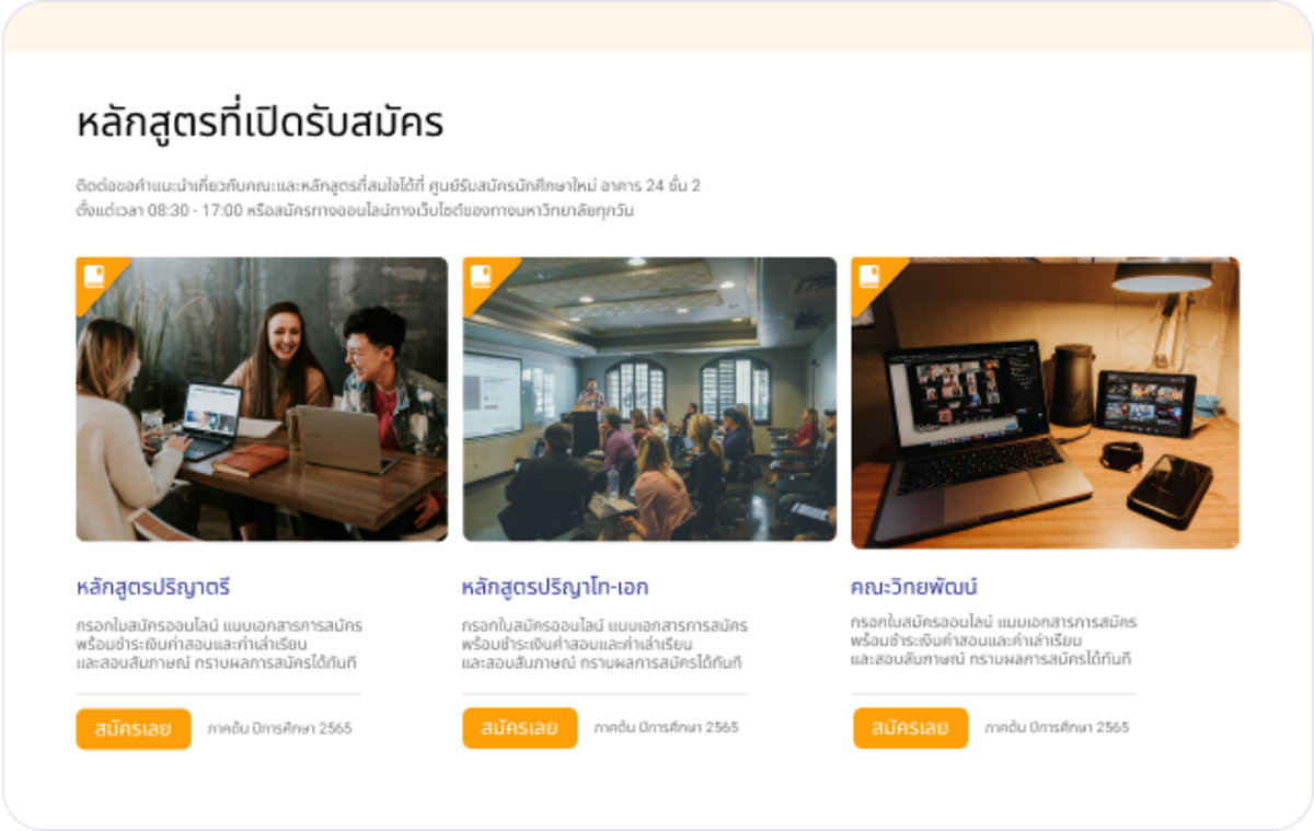 หน้าจอแสดงรายการหลักสูตรที่เปิดรับสมัครในระบบ NewGen