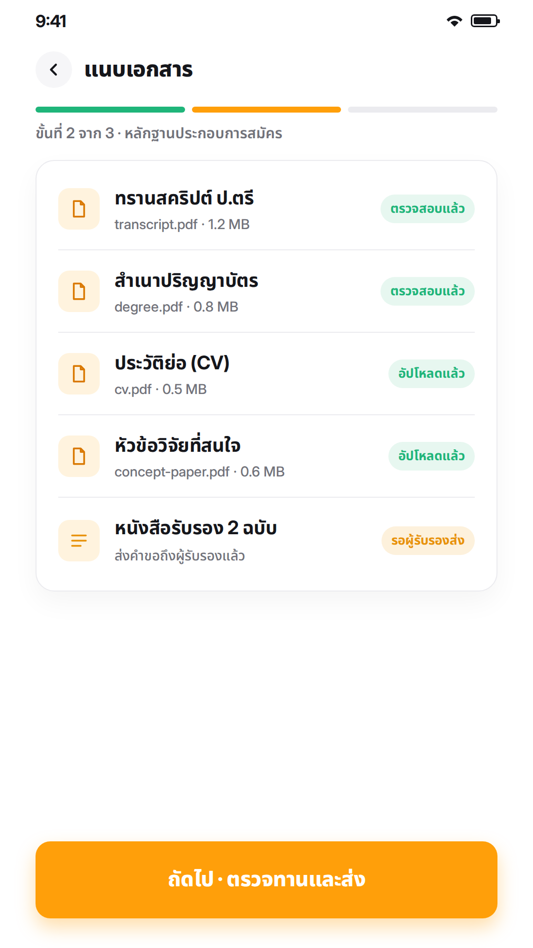 หน้าจอแนบเอกสารสมัครปริญญาโท ทรานสคริปต์ ประวัติย่อ และหัวข้อวิจัย